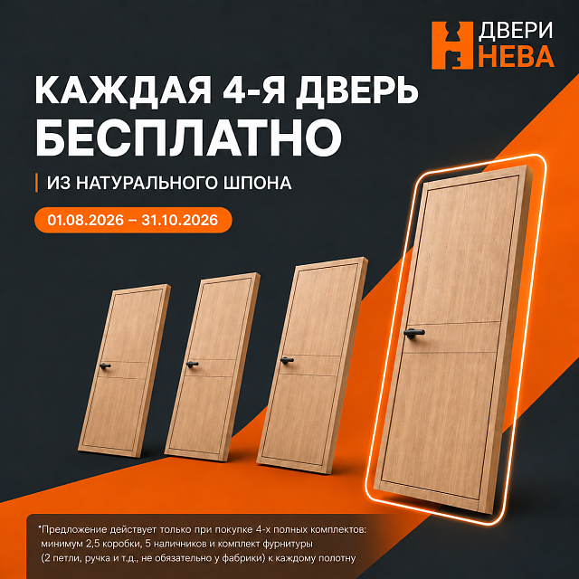 Четвертая дверь - в подарок!